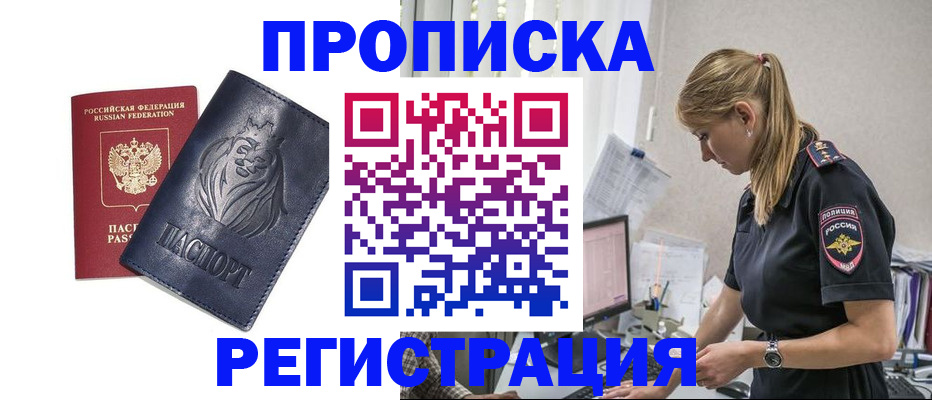 прописка для военкомата в Борзе