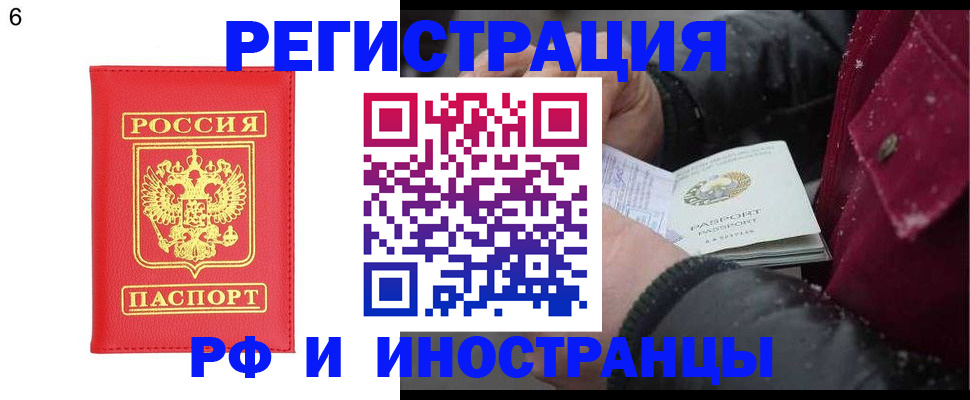 купить прописку в Борзе
